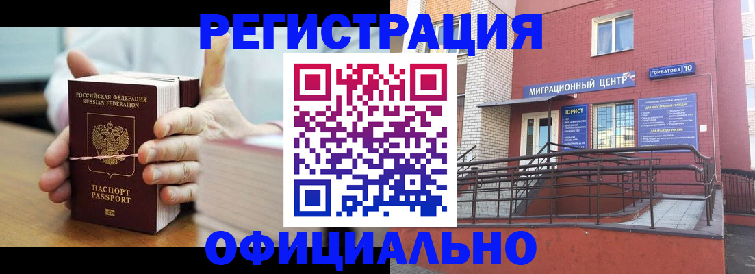 временная регистрация для школы в Горнозаводске