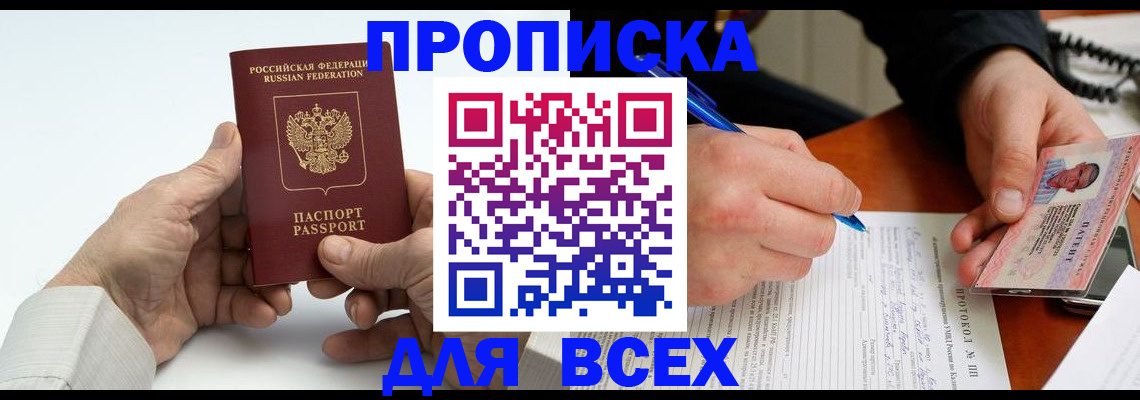 временная регистрация купить в Горнозаводске