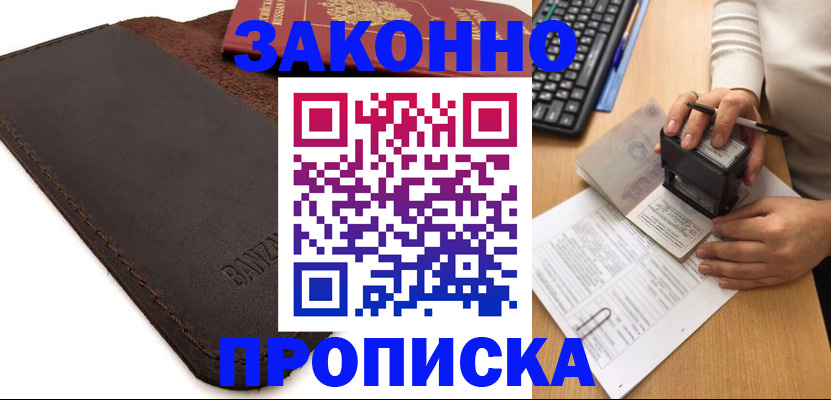 временная регистрация недорого в Горнозаводске